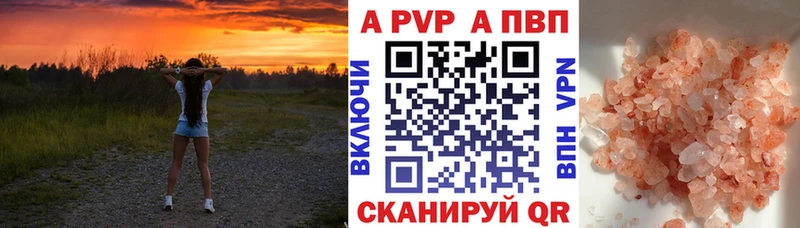 A-PVP Соль Барнаул